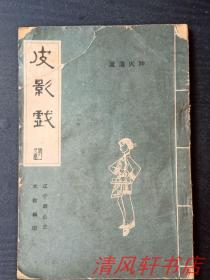 京剧芦荡火种第四场曲谱_沪剧芦荡火种剧照(2)