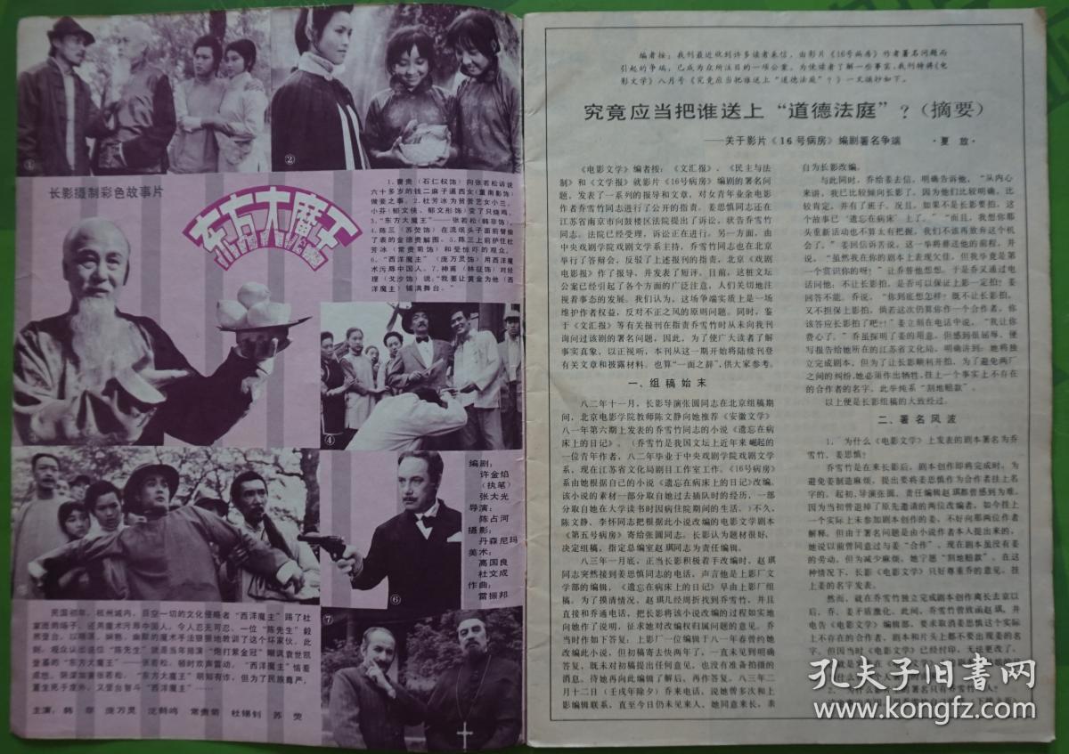 电影世界1984年9期总第75期封面朱曼芳 封底山口百惠