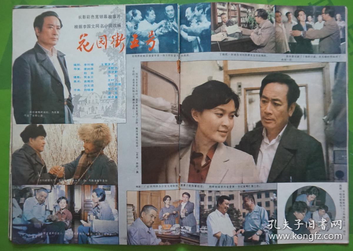 电影世界1984年9期总第75期封面朱曼芳 封底山口百惠