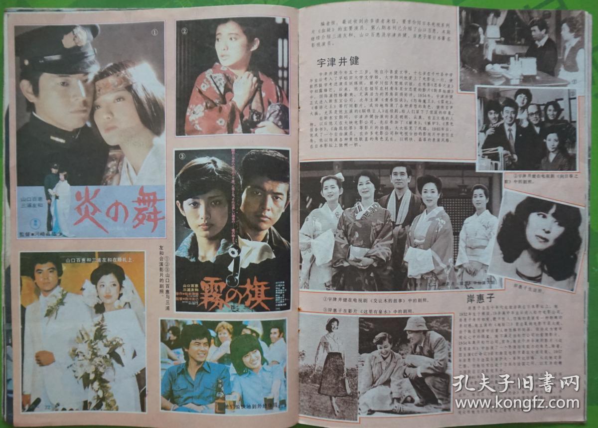 电影世界1984年9期总第75期封面朱曼芳 封底山口百惠