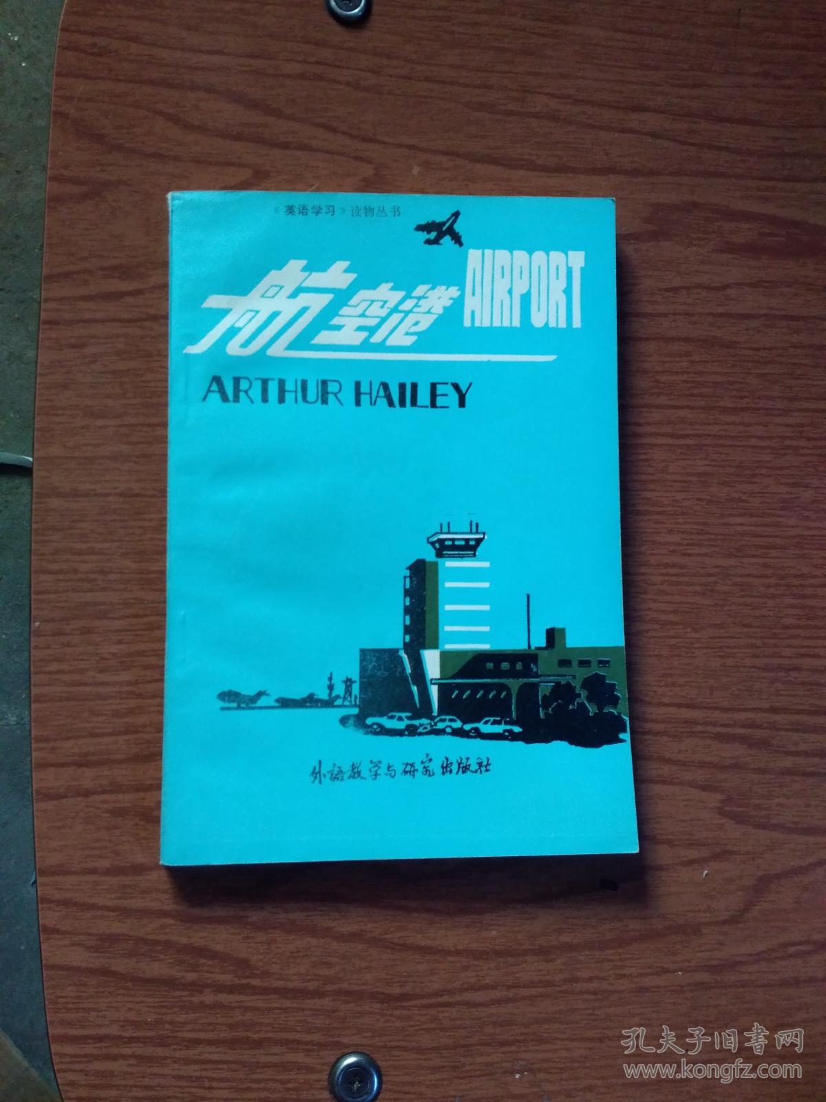 航空港(英文版)