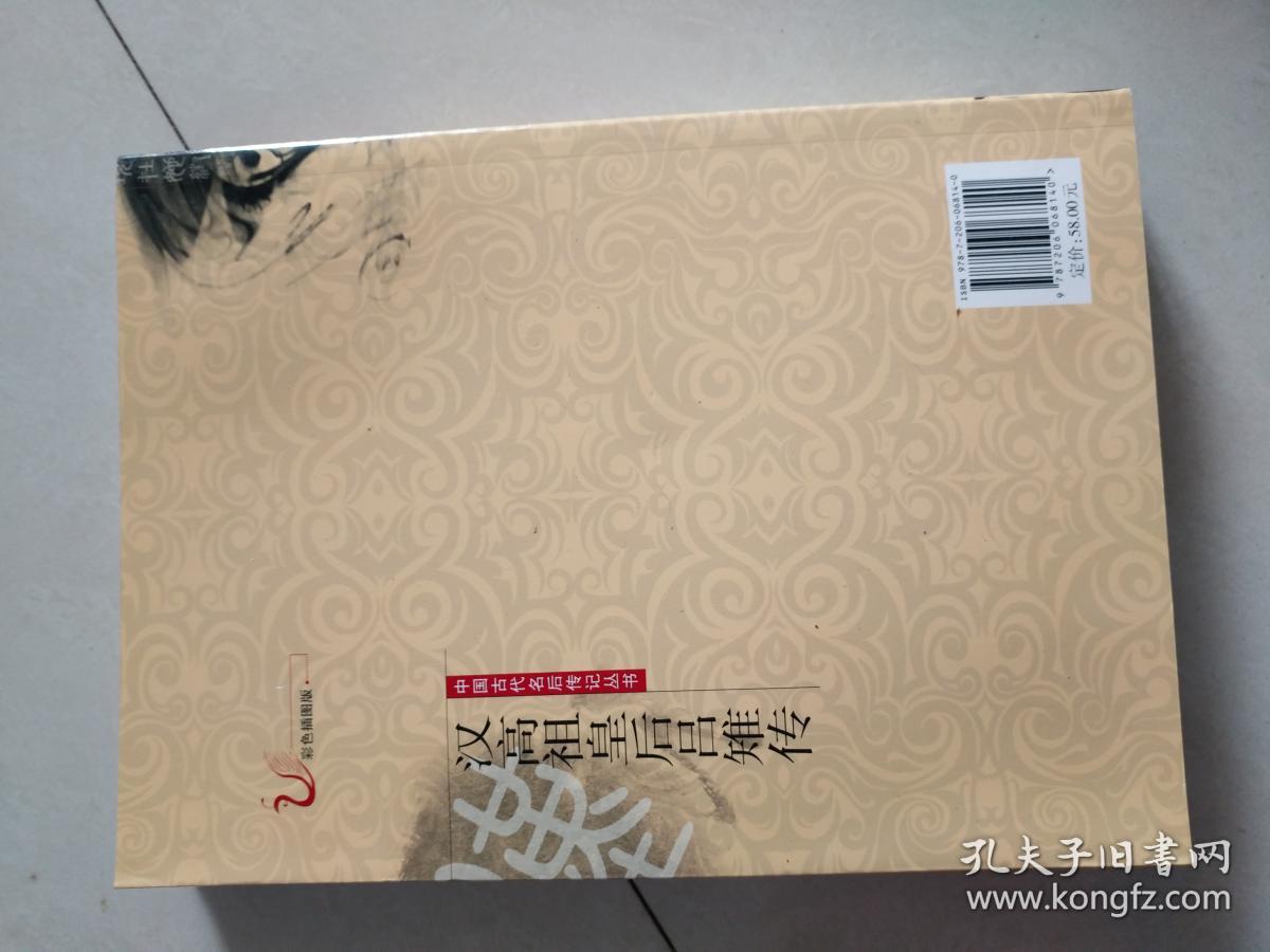 汉高祖皇后吕雉传(彩色插图版)