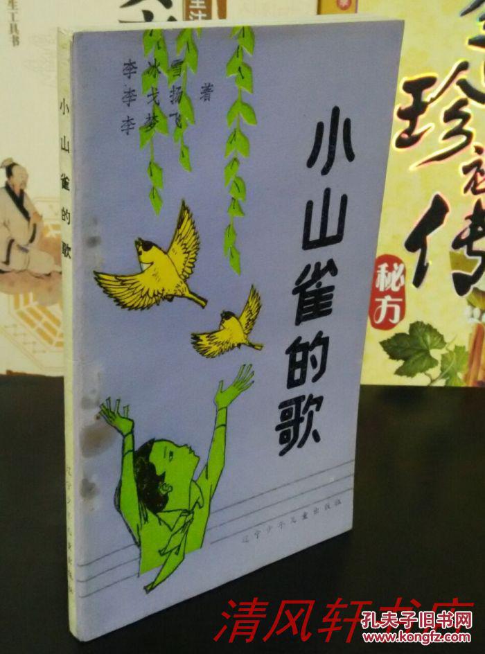 李冰雪 为本书绘插图【私藏品佳 内页干净】收录经典儿歌 《种太阳》