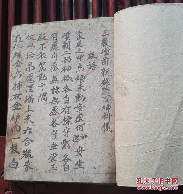 稀见的贵州地区道教秘本,内容神秘!