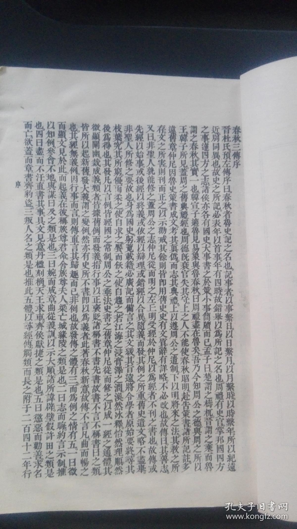五经是中国轴心时代的经典著作影响中国整个封建社会影印版特别珍贵