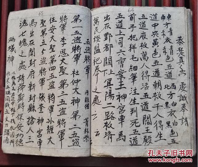 三教坛前新录祭百神科仪(清或民国时期手抄道教秘本)线装一册全!