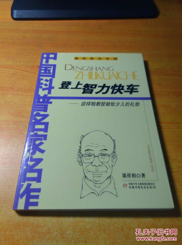 登上 智力 快车