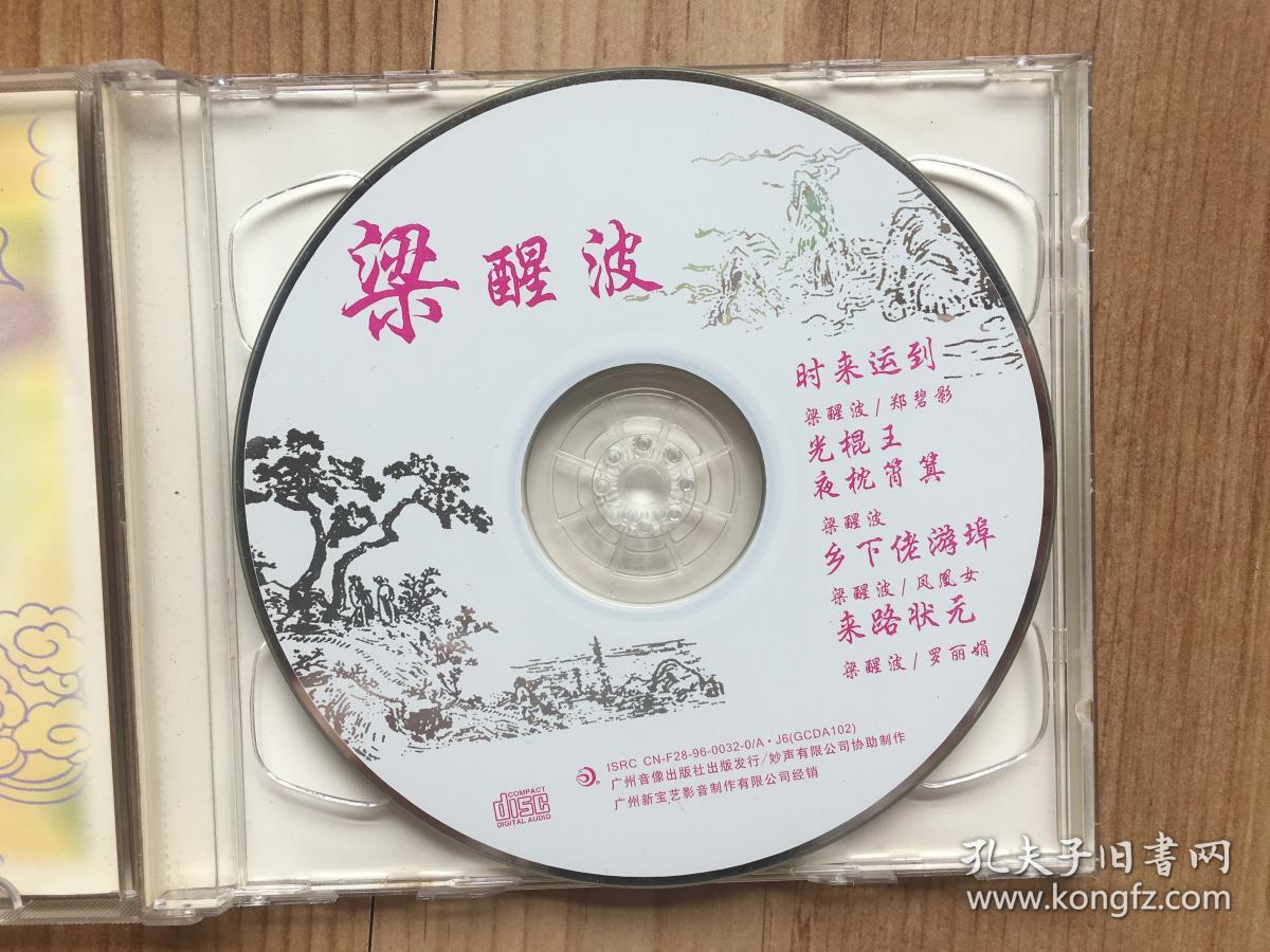 粤剧名家名曲原唱系列cd:梁醒波专辑 经典珍藏 1cd