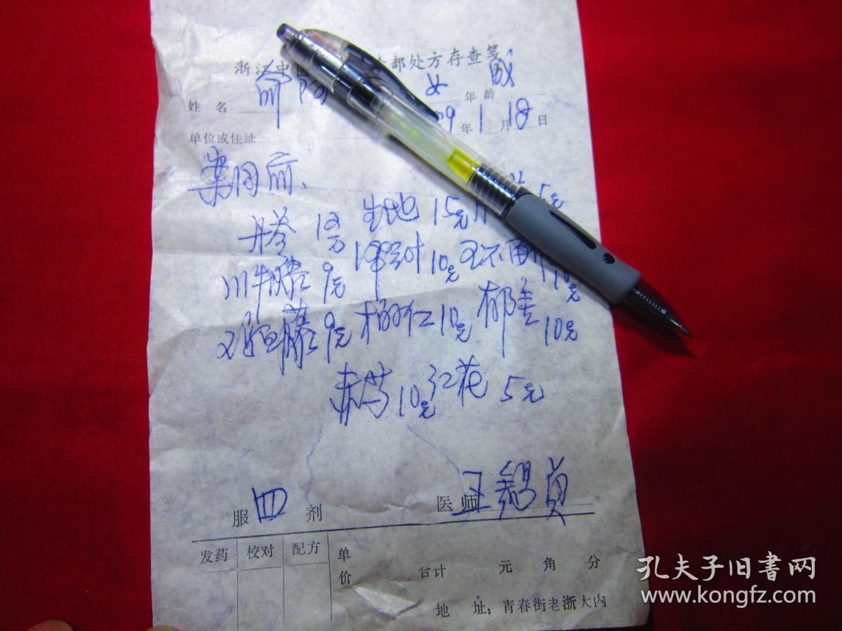 国医大师 王锡贞〔处方笺