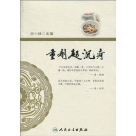 重剂起沉疴