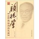 颜德馨急性热病诊治从新
