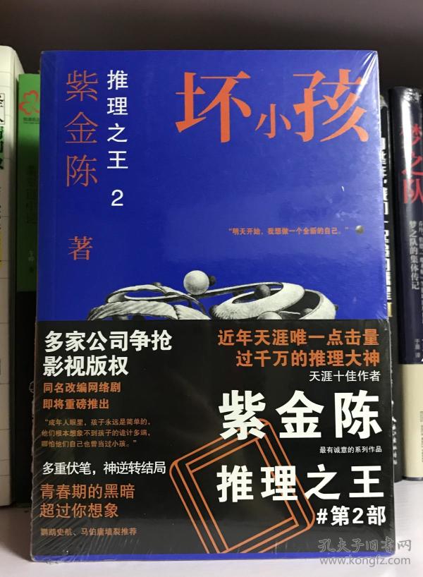 推理之王2:坏小孩(全新塑封,现货)