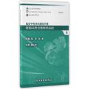 临床中药学科服务手册 常用中药合理用药实践5