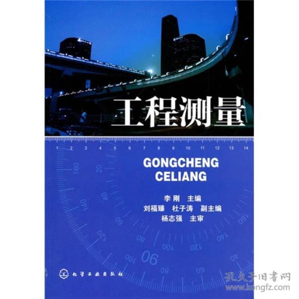 工程测量