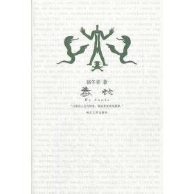 毒蛇