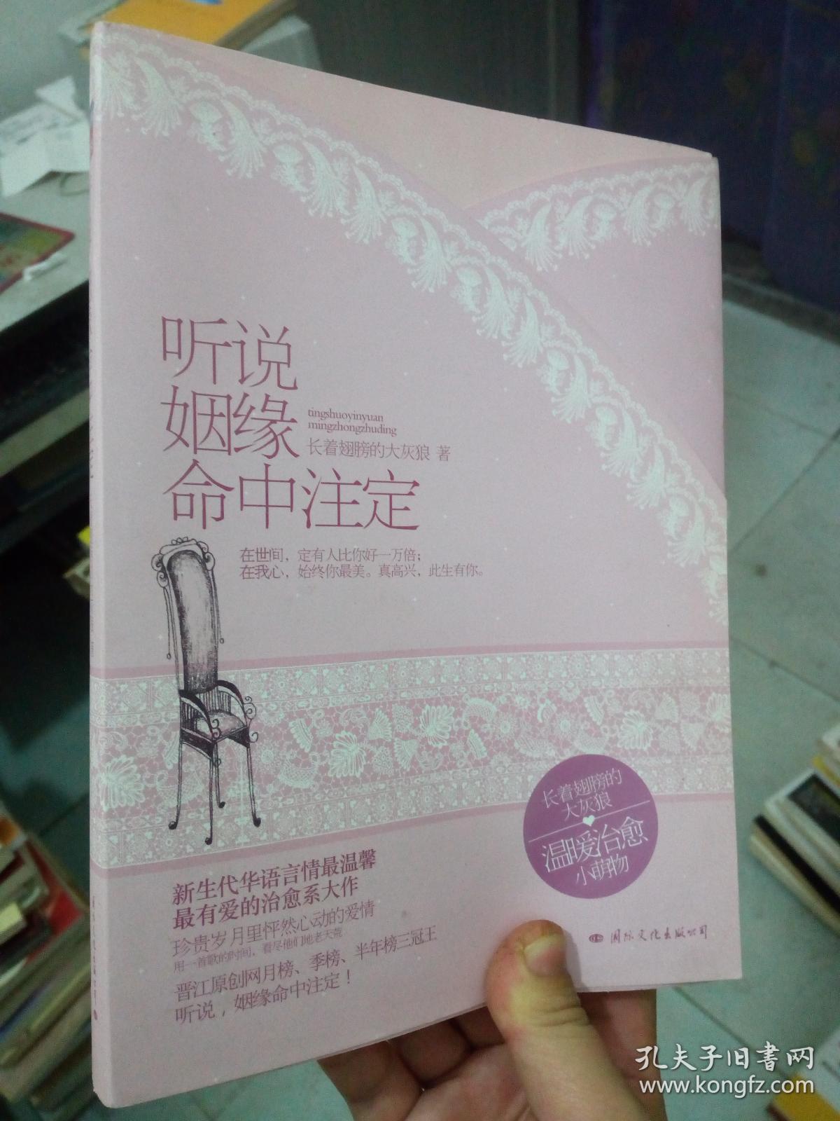 听说姻缘命中注定