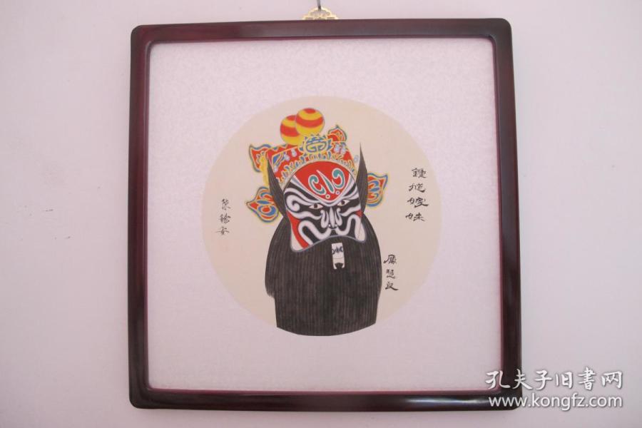 京剧镜框脸谱《钟馗嫁妹》之 钟馗(厉慧良先生谱式)