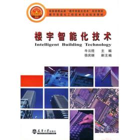 楼宇智能化技术。