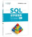 SQL初学者指南