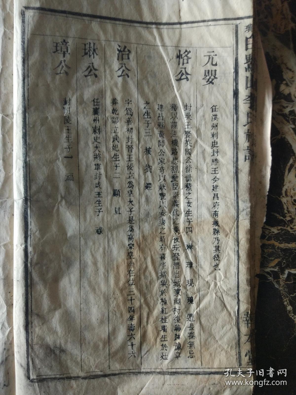 孤本白鹭山李氏族谱唐王李世民儿子李恪后裔李恪没死被手下替换连夜