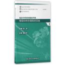 临床中药学科服务手册 常用中药合理用药实践4