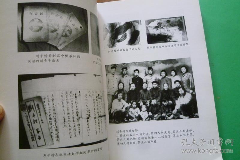 革命先驱刘平楷