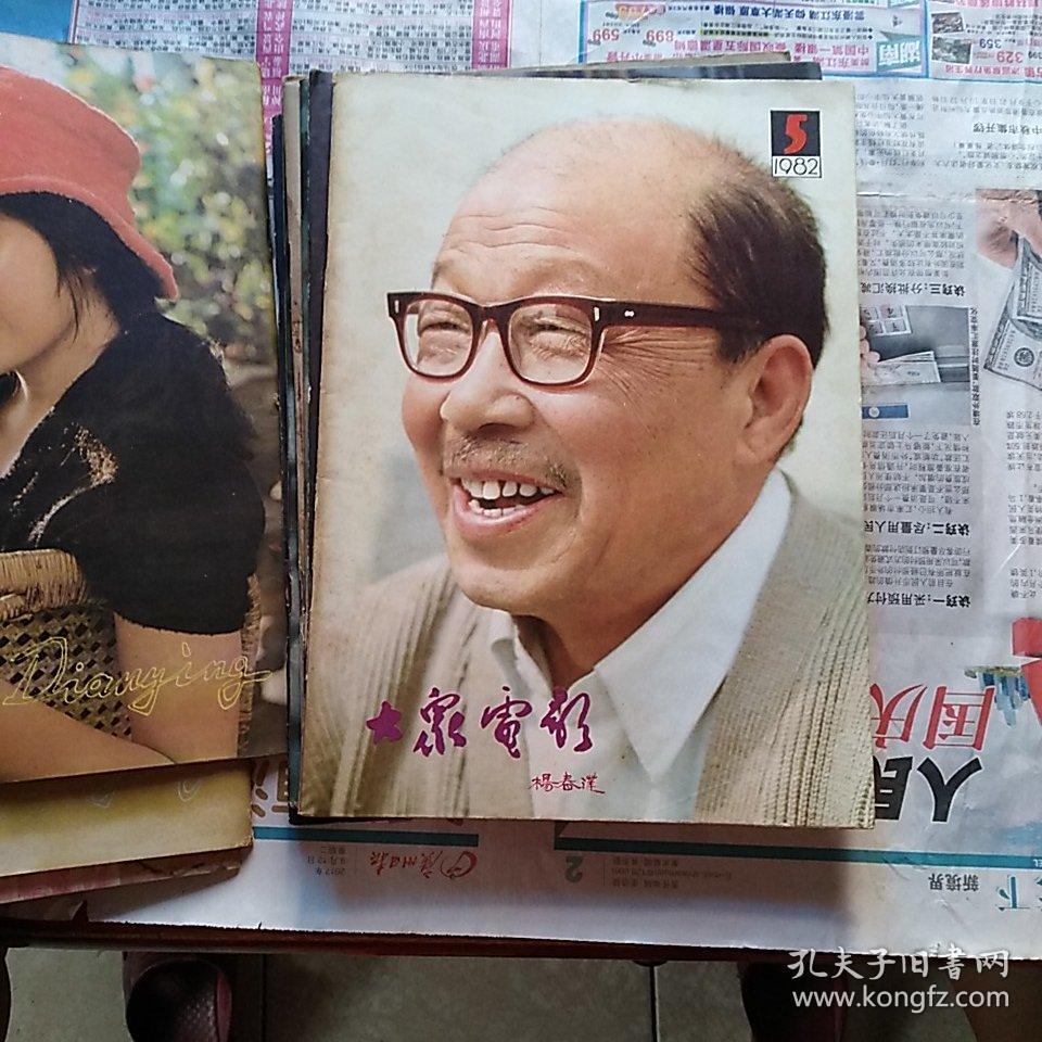 大众电影 1982年 全年