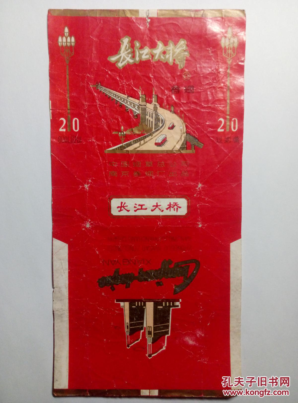 长江大桥中烟总南京卷烟厂直嘴拆包烟标