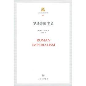 罗马帝国主义