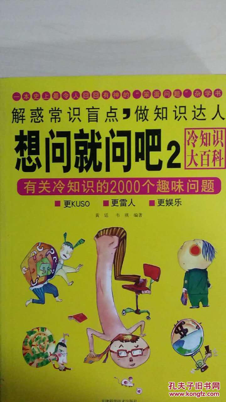 有关冷知识的2000个趣味问题 想问就问吧2