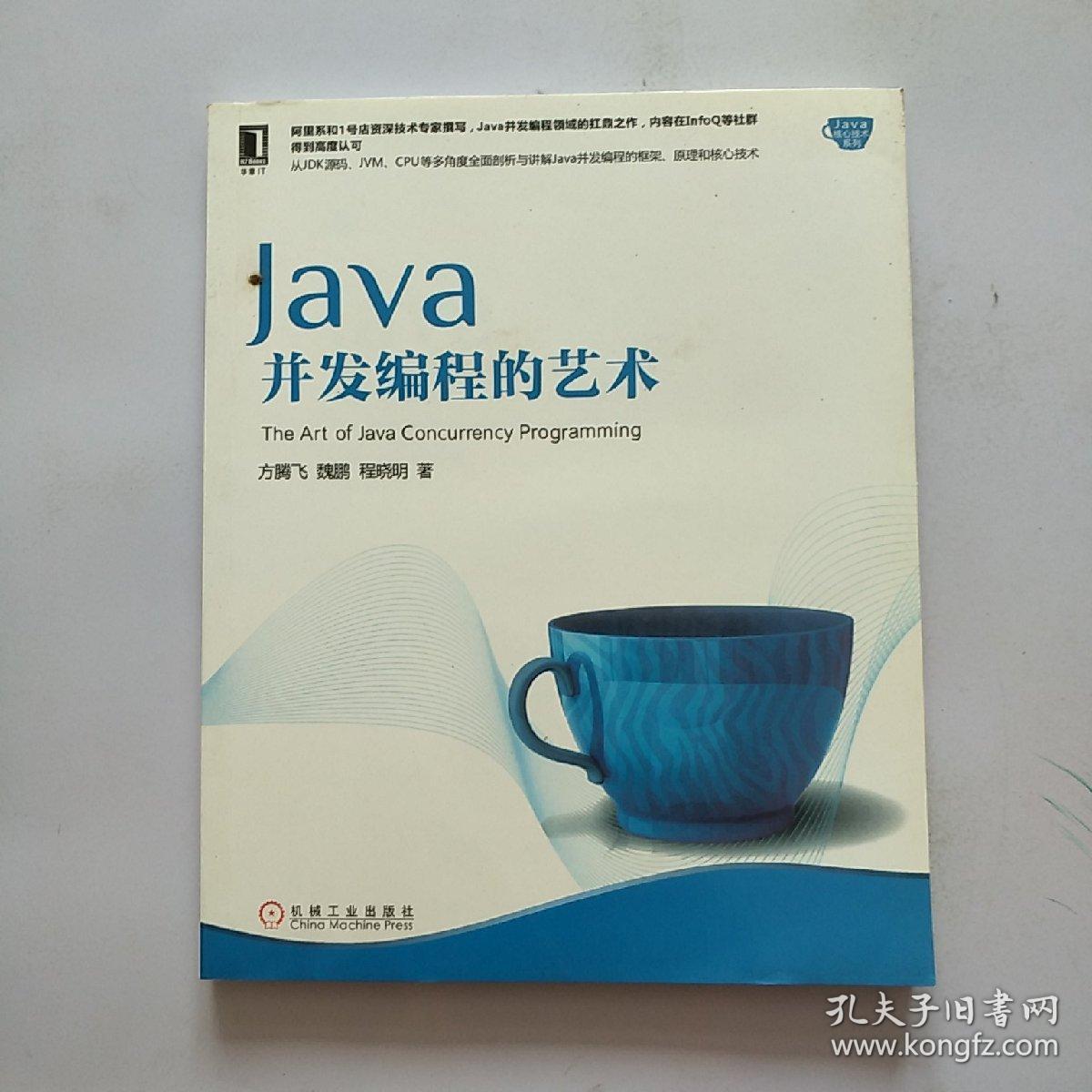 java并发编程的艺术