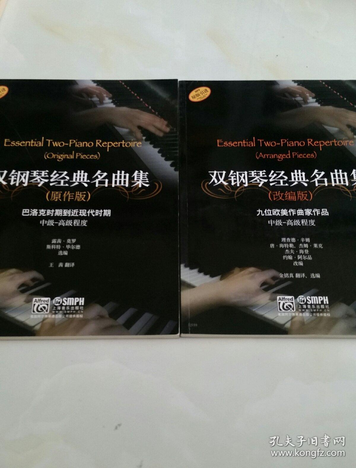 双钢琴经典名曲集【原作版--（改编版）】（附CD光盘1张）
