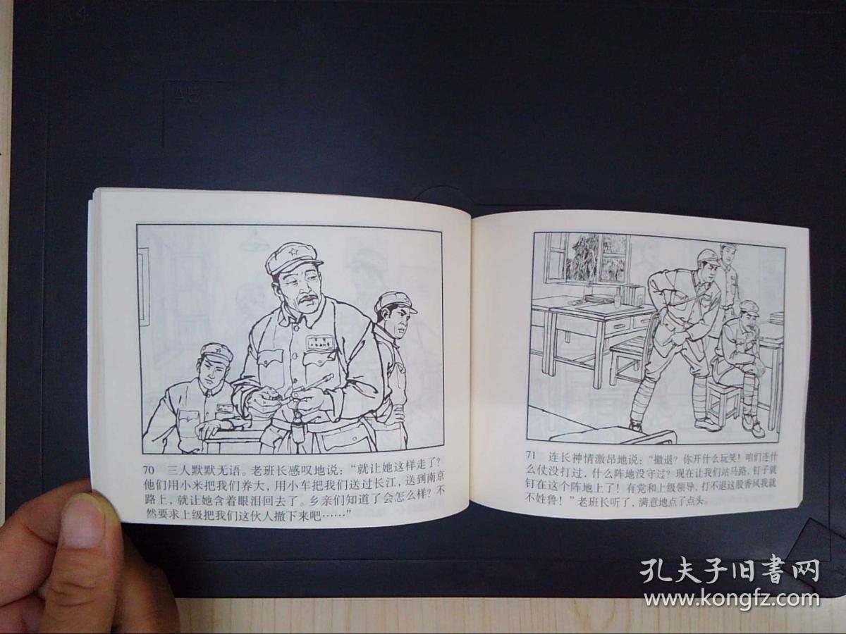 中国连环画经典故事系列.红色经典故事(2):霓虹灯下的哨兵