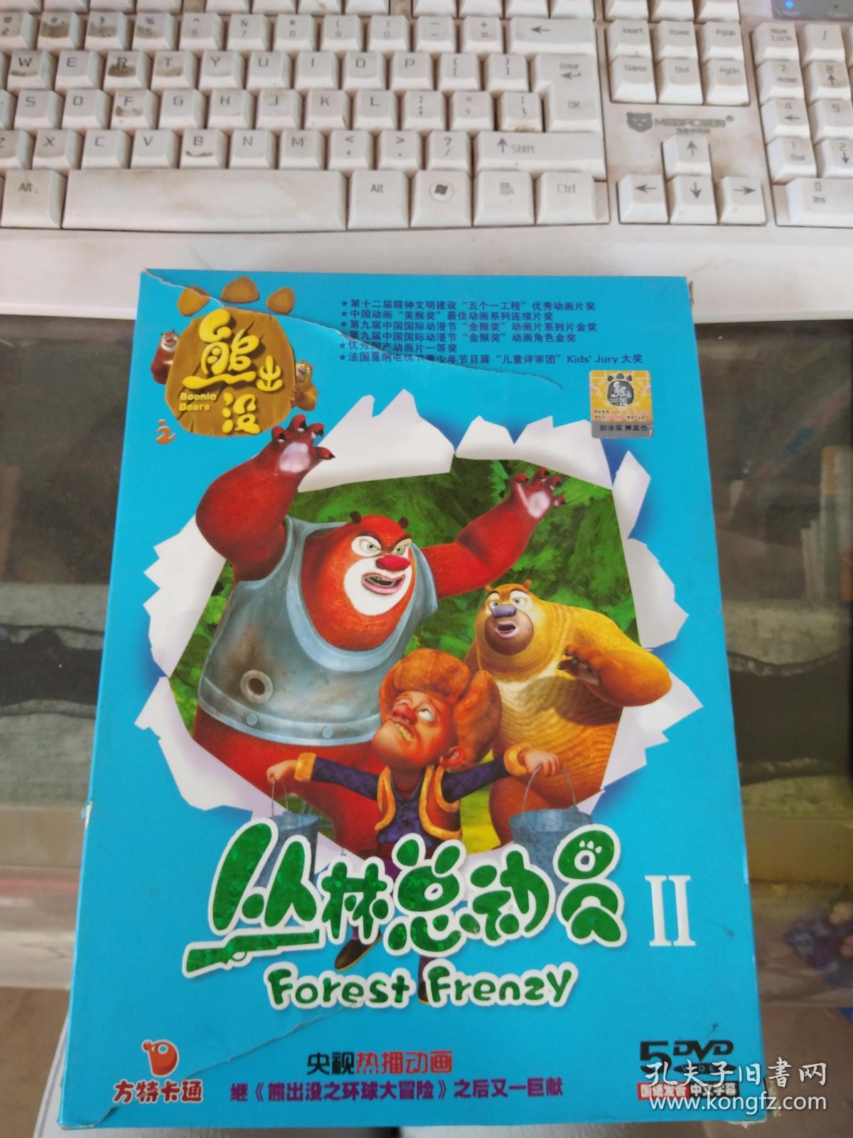 熊出没之丛林总动员dvd
