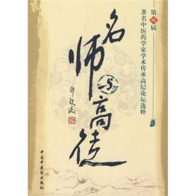 名师与高徒（第三届）