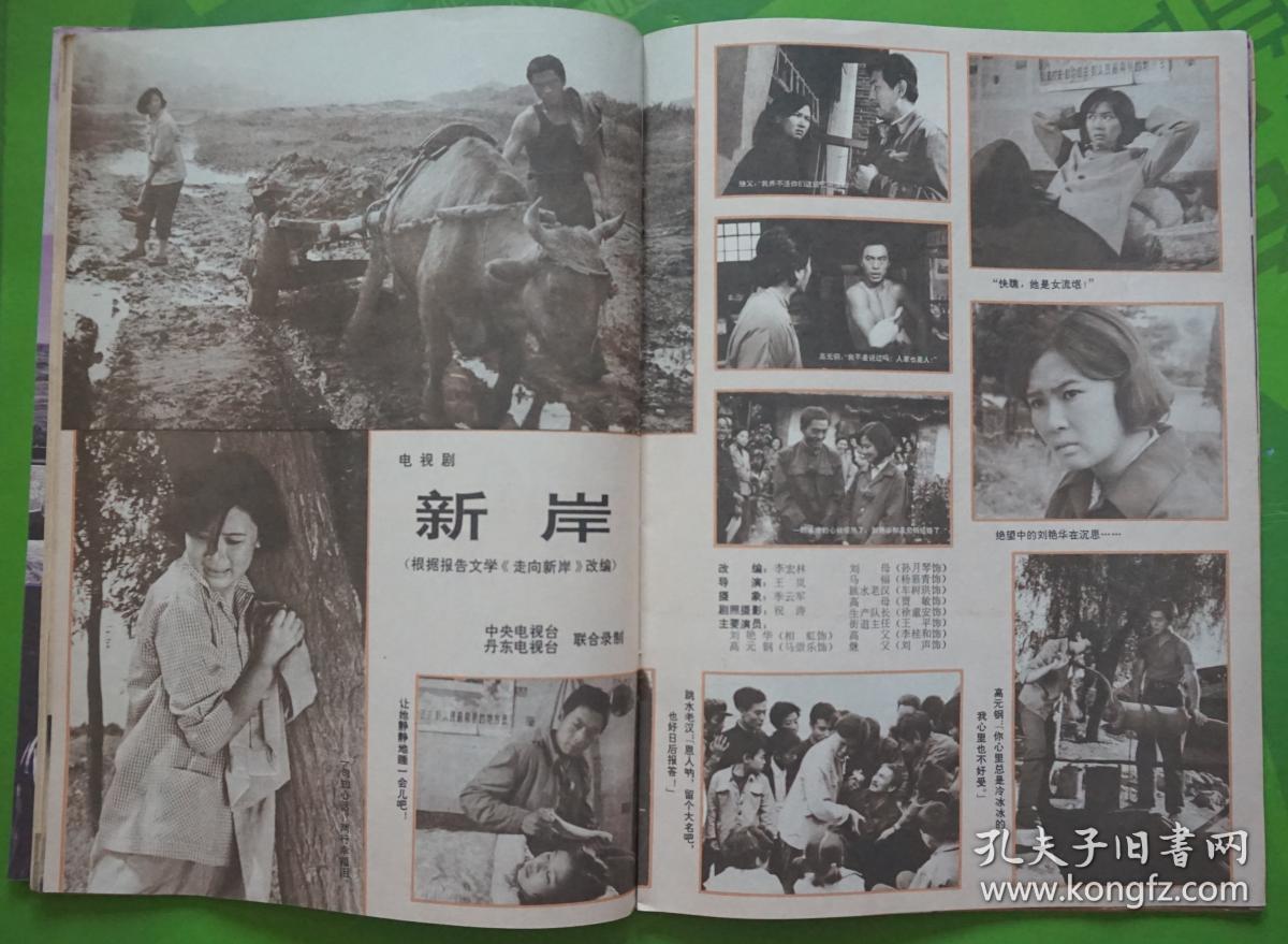 剧照新岸剧照电影山道弯弯祝延平 武松发配相虹发配孟州 祝延平武松