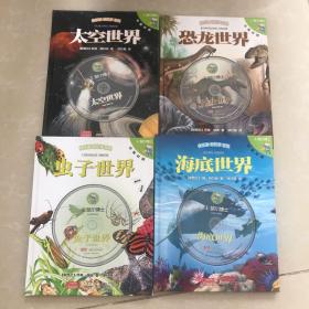 快乐读轻松学系列：恐龙世界：海底世界：太空世界：虫子世界（全4册）
