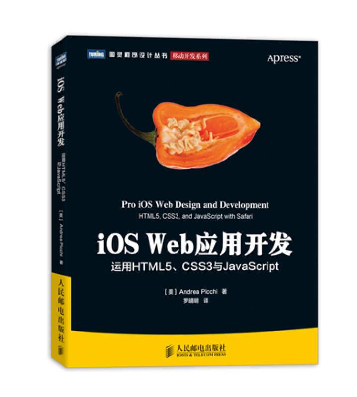 iOS Web应用开发：运用HTML5、CSS3与JavaScript