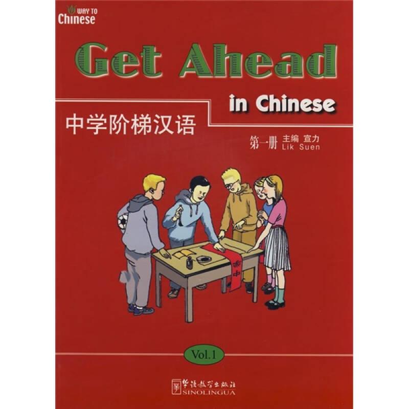 《中学阶梯汉语》第一册（书+MP3光盘）