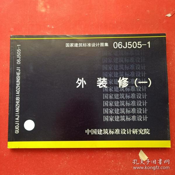 06j505-1外装修(一)