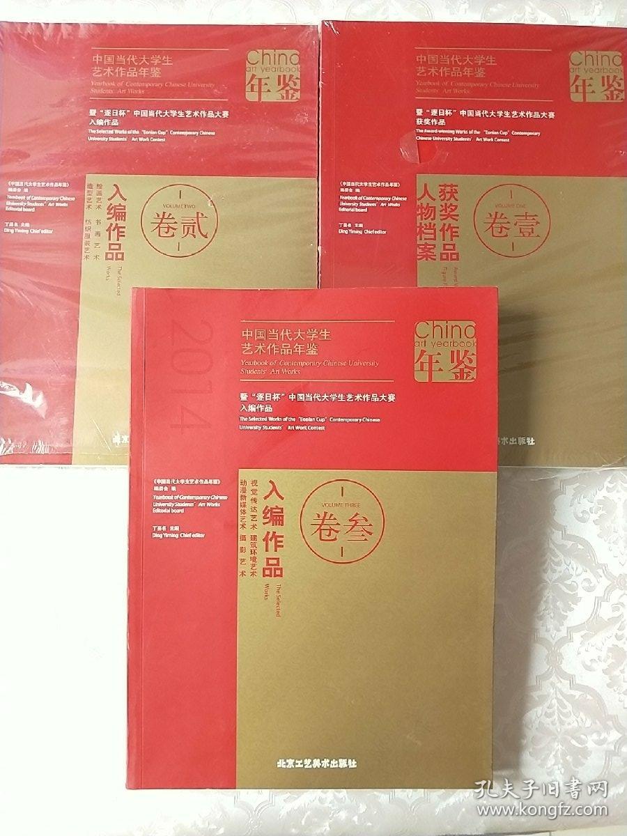 中国当代大学生艺术作品年鉴暨逐日杯中国当代大学生艺术作品大赛获奖