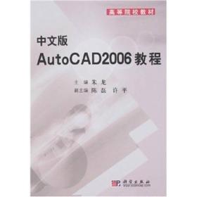中文版AutoCAD 2006教程