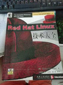 Red Hat Linux技术大全（无光盘）（有水印）