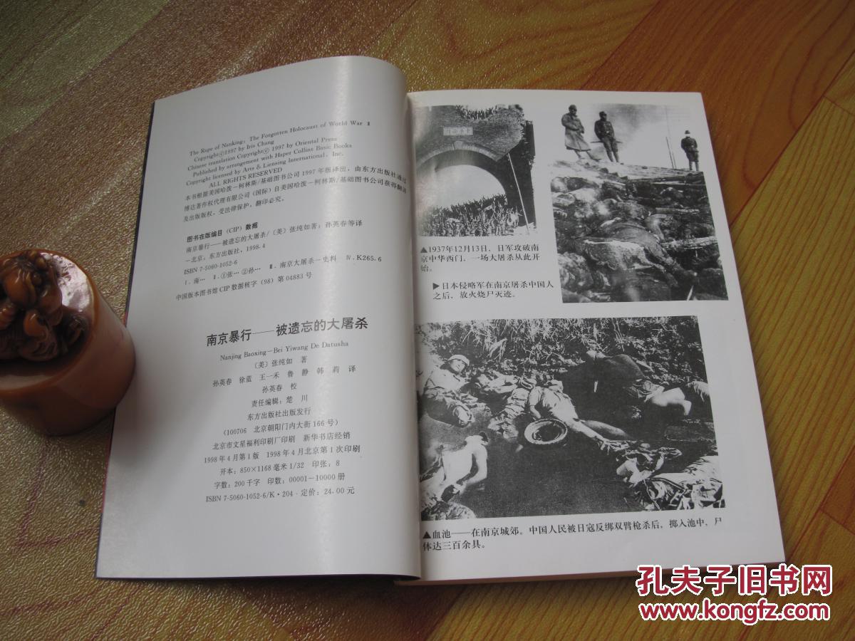 南京暴行 - 被遗忘的大屠杀_(美)张纯如 著_孔夫子旧书网