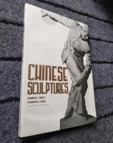 雕塑感受中国（英文版）