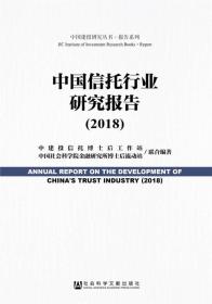 中国信托行业研究报告