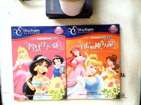 迪士尼英语家庭版 迪士尼完美公主双语故事集 （智慧珍宝之谜、自信的神奇力量、勇敢大营救、友情大魔法）（4本合售）