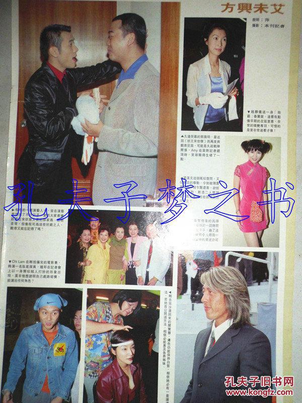 梁汉文,欧阳震华,郭蔼明,赵静仪,汪明荃,张智霖,关宝慧,吕颂贤8开彩页