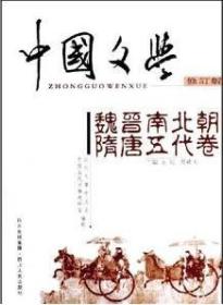 中国文学（明清卷）