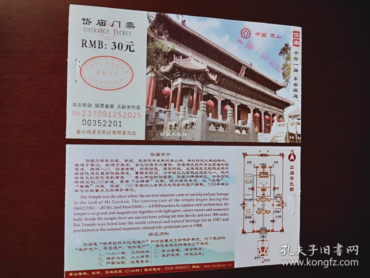 泰山岱庙门票